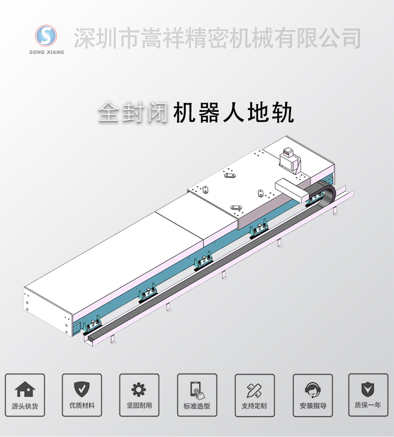 全封闭机器人地轨-_01
