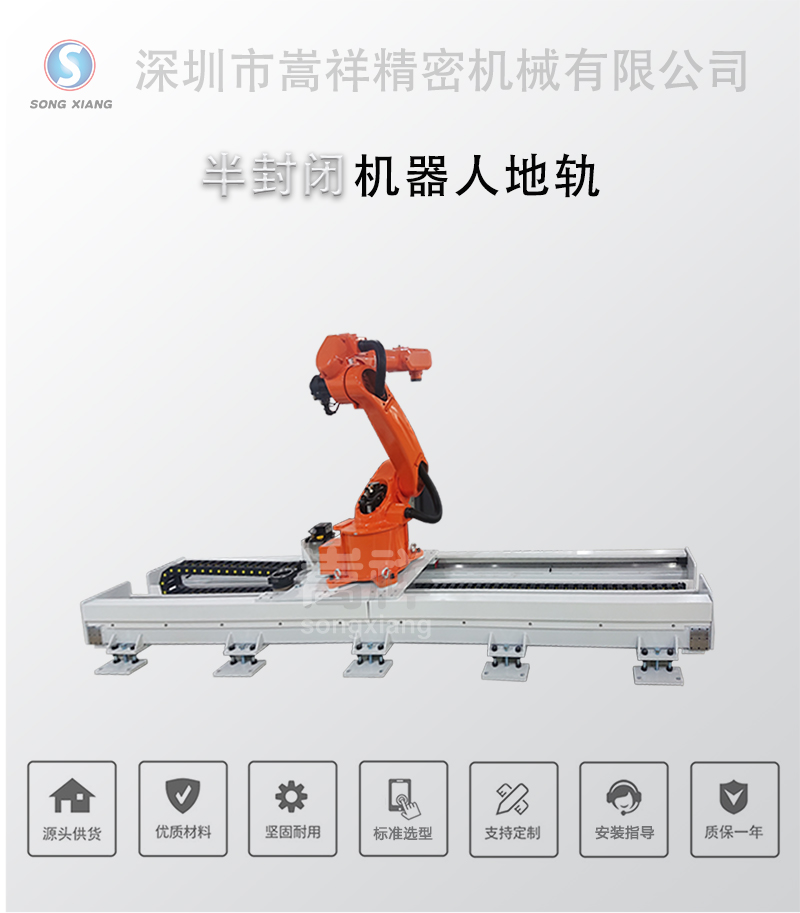 半封闭机器人地轨_01